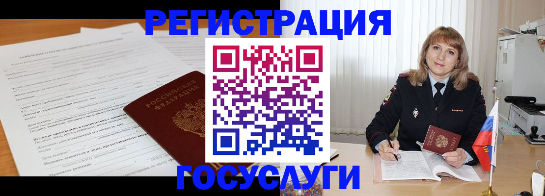прописка для работы в Долинске