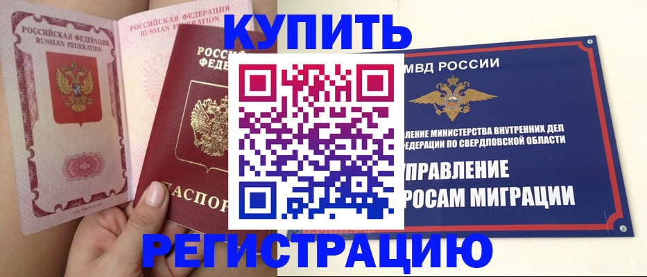 прописка ребенка в Долинске