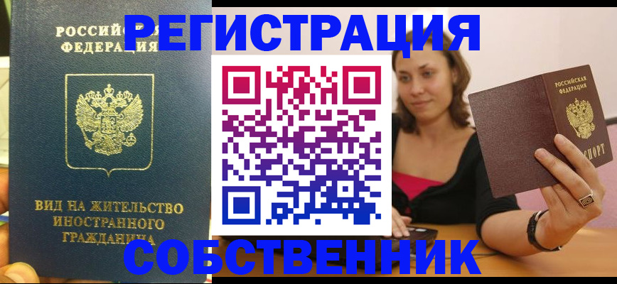 прописка в квартире в Долинске