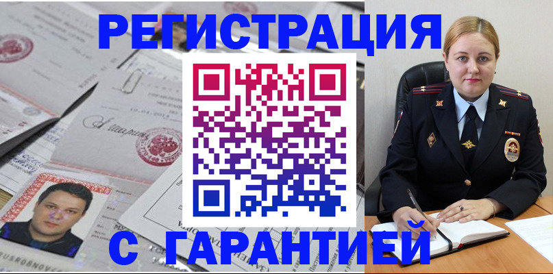 прописка штамп в Долинске